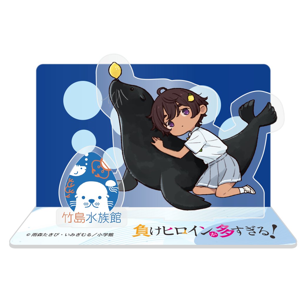 負けヒロインが多すぎる！×竹島水族館コラボ アクリルスタンド
