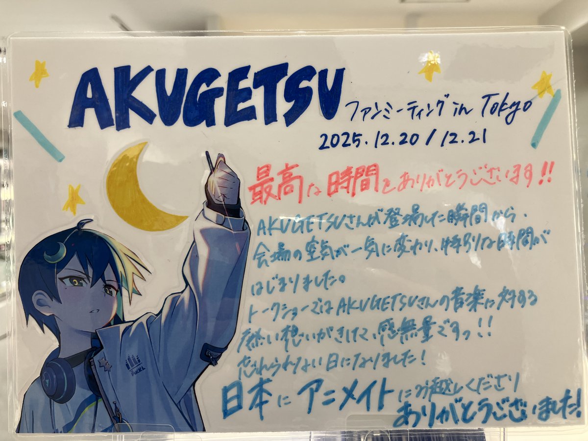 animateIS's tweet image. 【🌙最高な時間をありがとうございました！🌙】
AKUGETSUさんの1st ​Mini ​Album『握』＆オリジナルグッズ ​

アクリルキーホルダー
アクリルスタンド
ペンライト
フォトカードセット
好評発売中です🌟

アニメイト池袋本店隣の、animate Import Shop 池袋にて、皆様のご来店お待ちしております♪