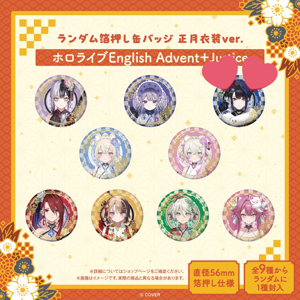 交換 仮約束】 ホロライブ ランダム箔押し缶バッジ 正月衣装ver