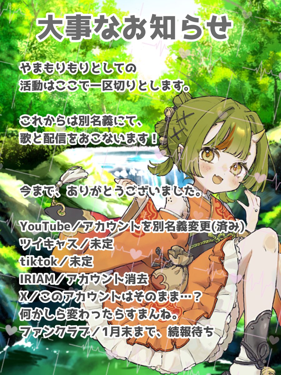 YAMAM0RIM0RI's tweet photo. 配信はツイキャスで
1月末までは儂がやります。

今後も自分らしく生きゆくので、
良ければフォローいただけると幸い！
@KoinoneLamel 

立ち絵公開チャレンジやらなんやらしとるので協力いただければと思うとります。 https://t.co/xVv5j7JZY9