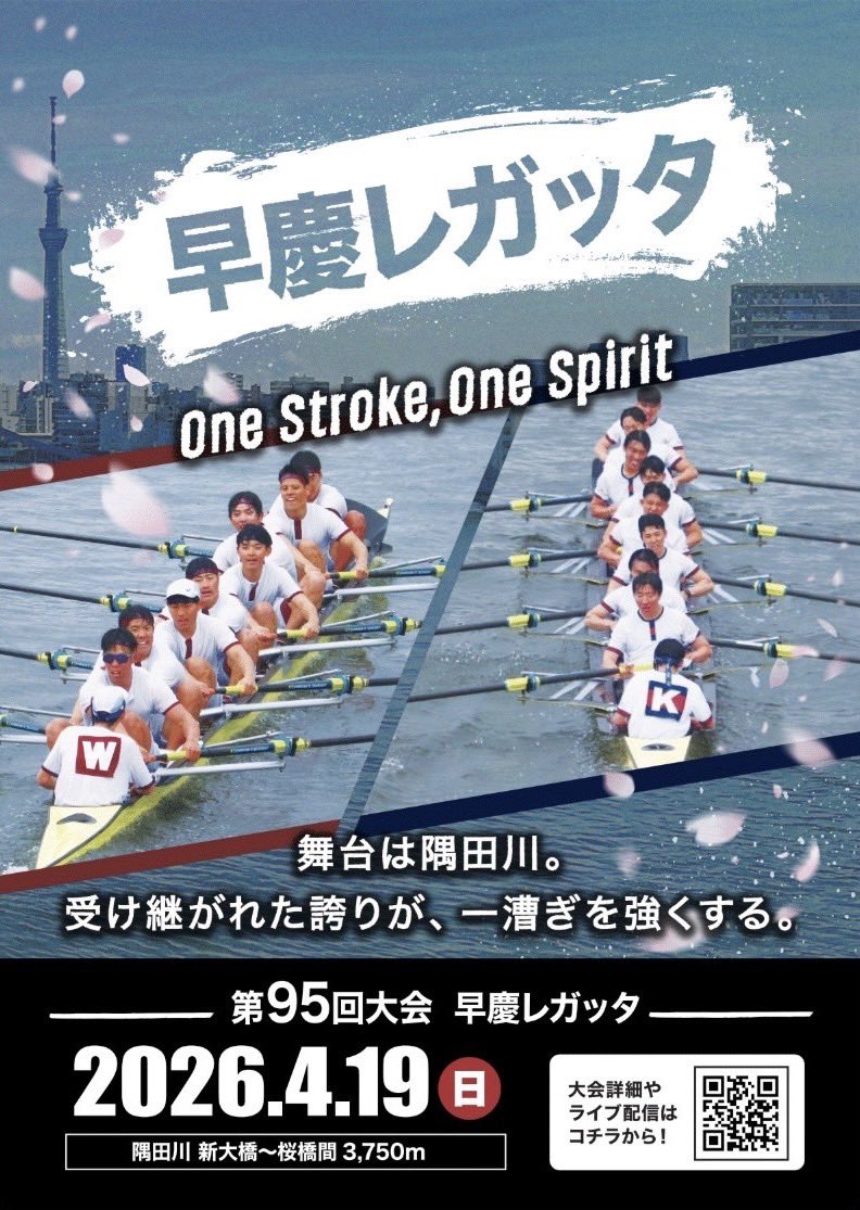 【第95回早慶レガッタ ポスター完成🌸】

「One Stroke, One Spirit
舞台は隅田川。受け継がれた誇りが、一漕ぎを強くする。」

多くの方々に楽しんでいただけるよう、SNSの発信も随時行ってまいります。
詳細は、決まり次第お知らせしていきます。

今年も熱いご声援をよろしくお願いいたします！🎺