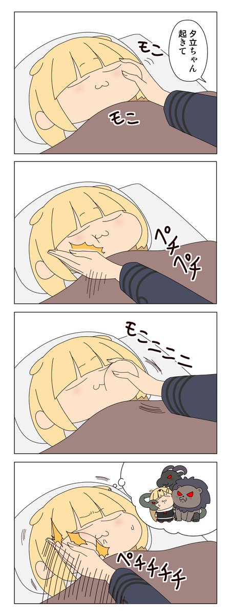 なかなか起きないぽいぬ 