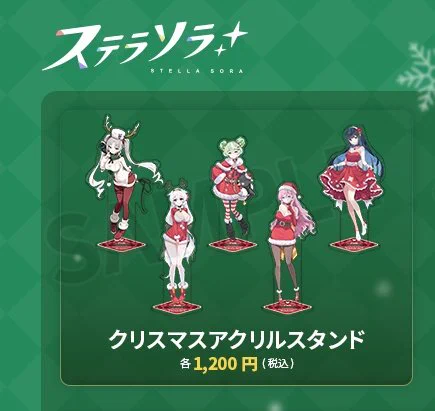 ステラソラ　クリスマスアクリルスタンド　缶バッジ　その他セット Yostar情報局 on X: 