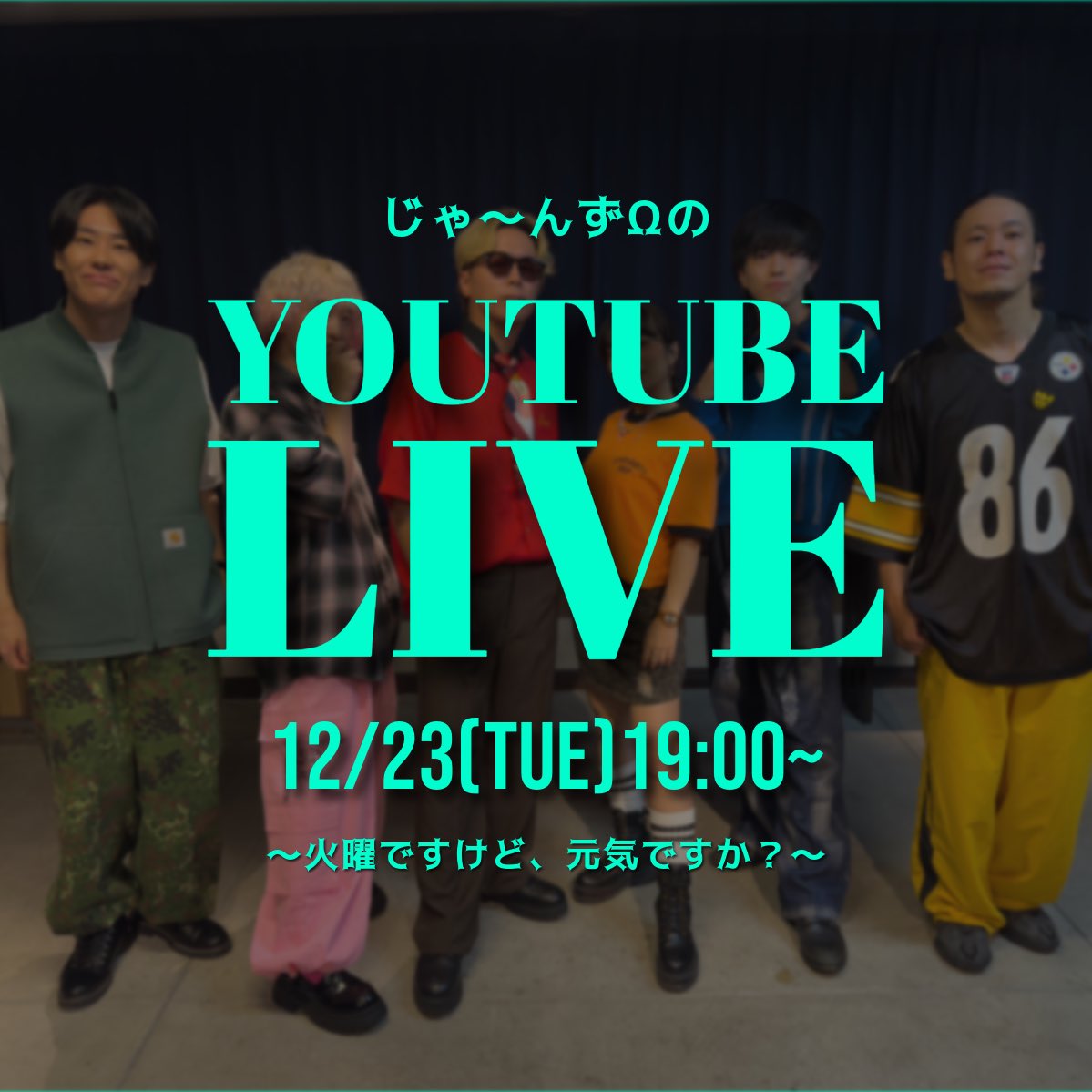 jarnz_info's tweet photo. 🎥毎週火曜19時はΩのYouTube LIVE！🎥

じゃ〜んずΩ全国ツアー開催中！🗺️
ツアー期間は毎週火曜日、生配信やってます👁️

　𝞨━━━ https://t.co/iYWrBwodLR 🎨

Ωのツアーは残すところ“1月10日”の東京FINALだけ！
気になってる人は配信覗いてみて👁️👁️👁️

#じゃ〜んずΩ #じゃんおめ学園祭 https://t.co/R8VDNJFcD1