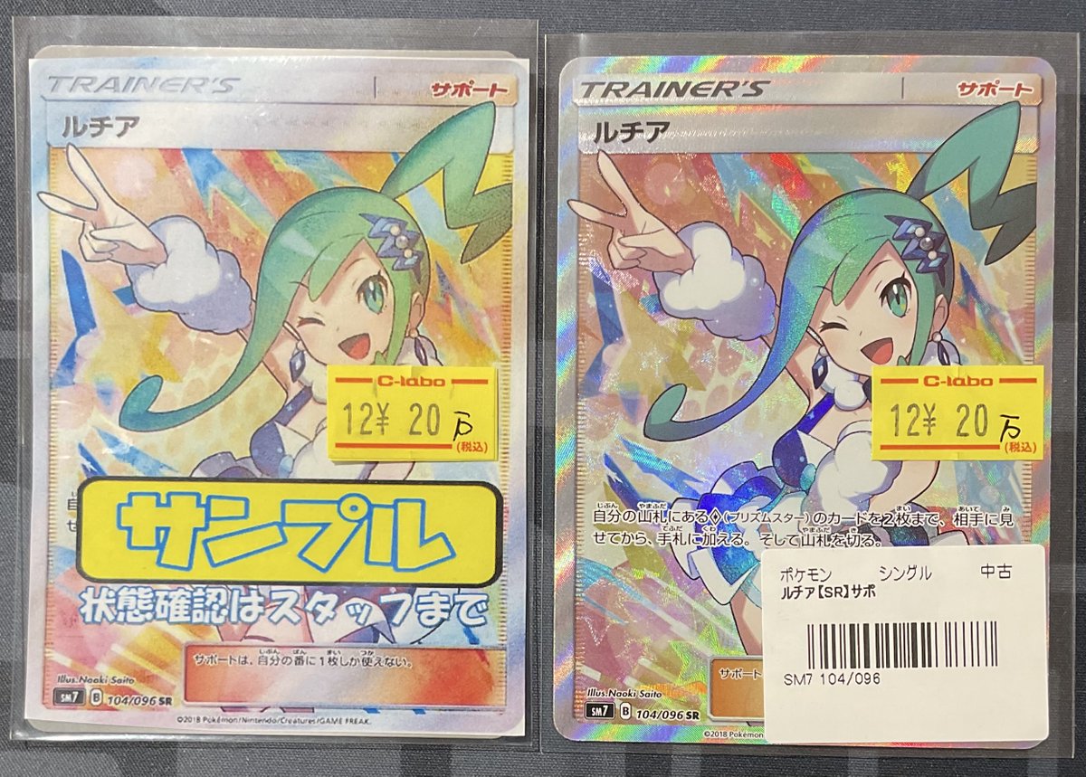 ポケカ 販売情報】 ルチア SR 特価20万円 こちらショーケースにて
