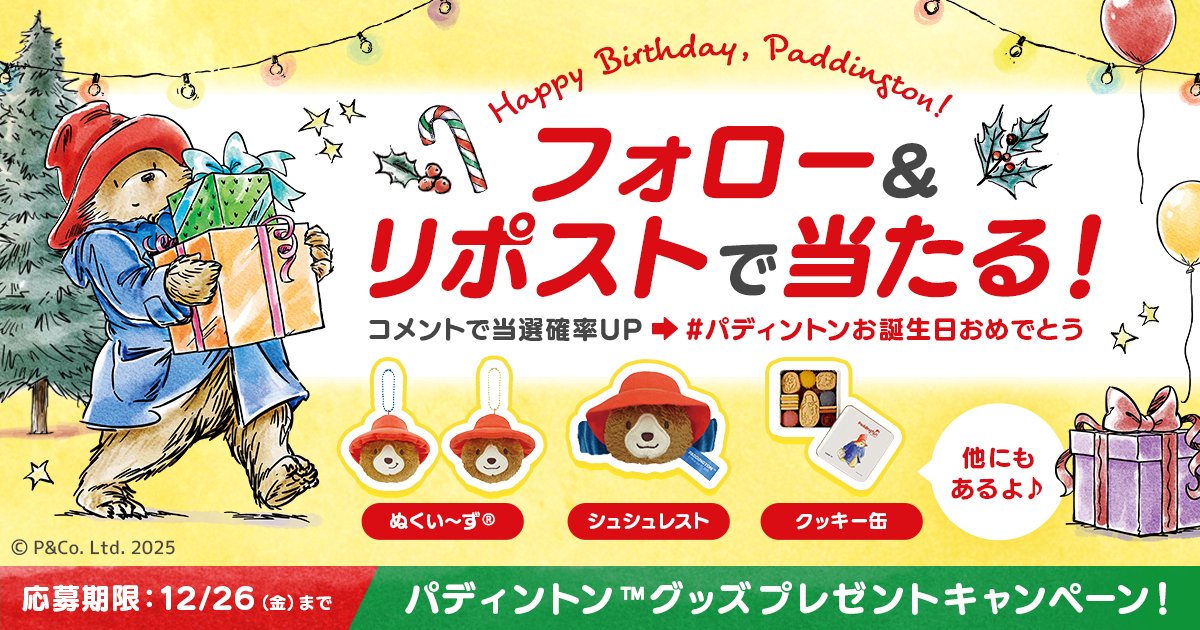 パディントン (@PaddingtonJapan) / Posts / X