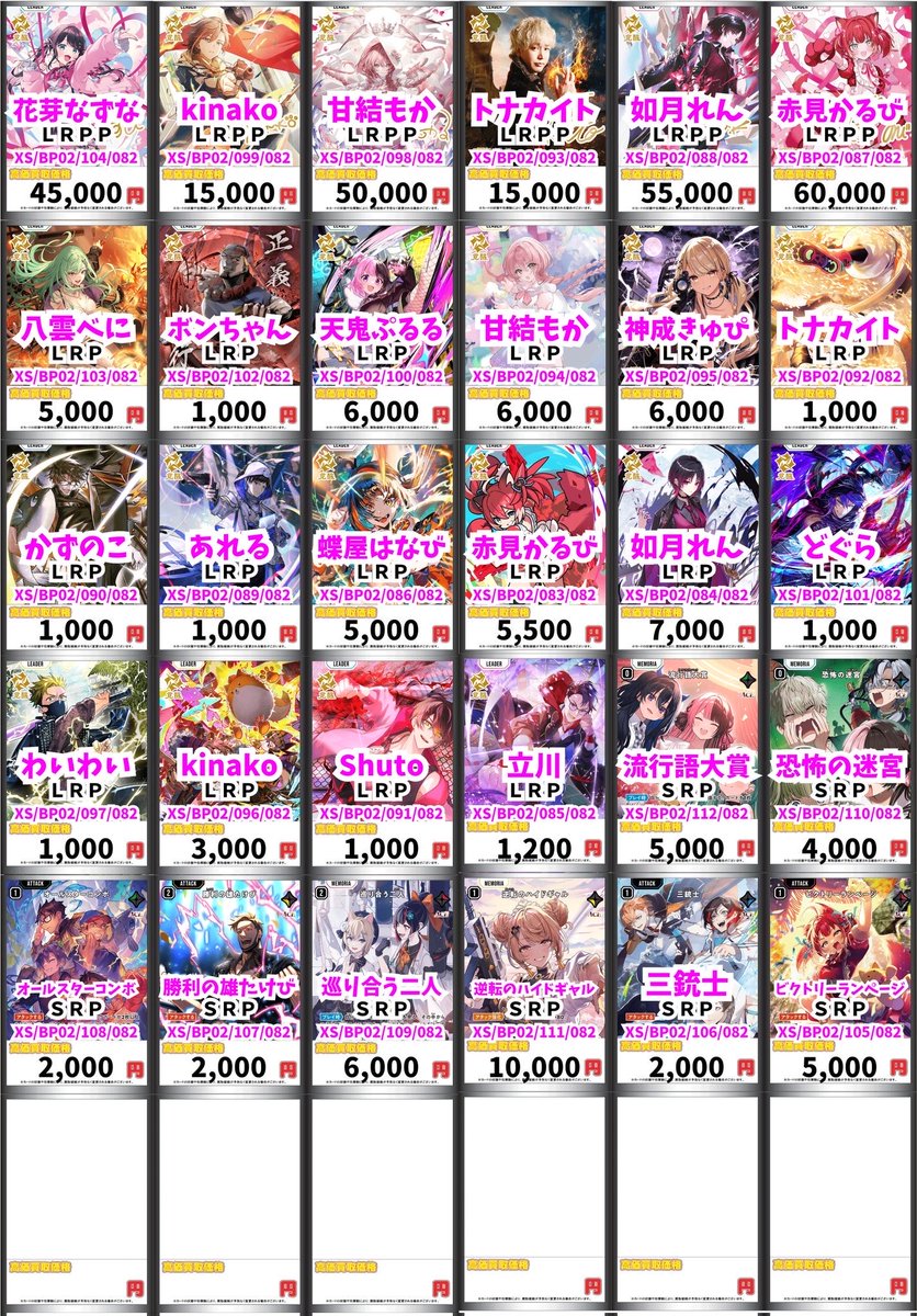 💫Xross Stars買取情報💫 新弾✨ Exceed Rampage 花芽なずな LRPP