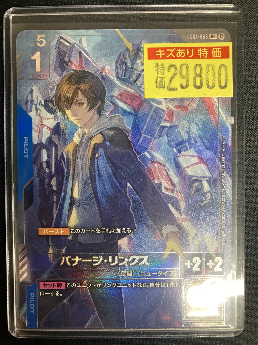 ドラスタ本店 #ガンダムカードゲーム ✨β版パラレルレア✨ 🔥バナージ
