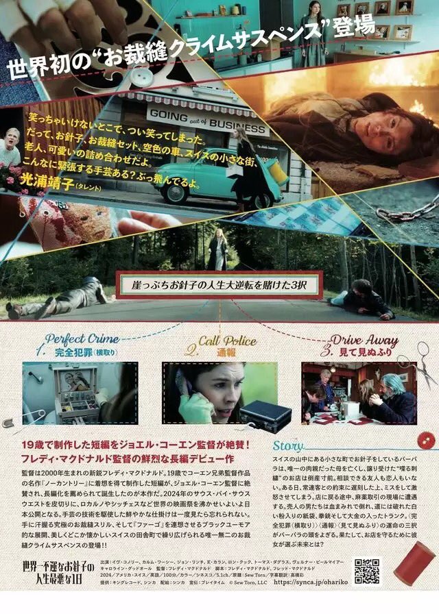 maremarecat's tweet photo. 世界一不運なお針子の人生最悪な1日
https://t.co/ojqAgYYVuR
Sew Torn
#世界一不運なお針子の人生最悪な1日
2024/アメリカ/スイス
配給@SYNCACreations
@cinema_qualite
2025.12.23 16:05
#FreddyMacdonald #EveConnolly
#CalumWorthy #JohnLynch
#KCallan #RonCook
#ThomasDouglas #CarolineGoodall
#WernerBiermeier
#VeronikaHerrenWenger
#PetraWright