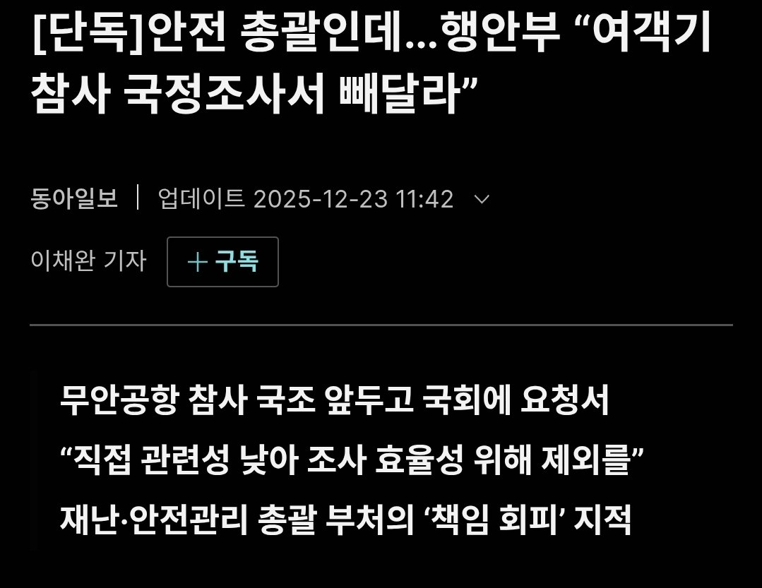 무안공항은 국정조사도 하면 안됨 ㅋㅋㅋㅋㅋㅋ
미안하고 고마운 참사가 아님