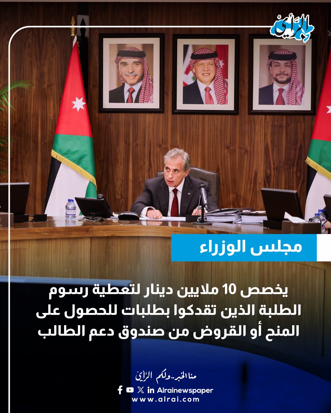 إليكم أبرز قرارات مجلس الوزراء اليوم الثلاثاء.. #الأردن 