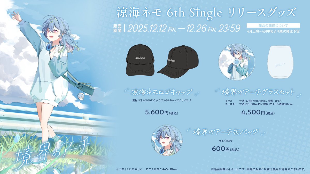 涼海ネモ グッズセット 涼海ネモ グッズセット 涼海ネモ🌚ななしいんくꐕ on X: