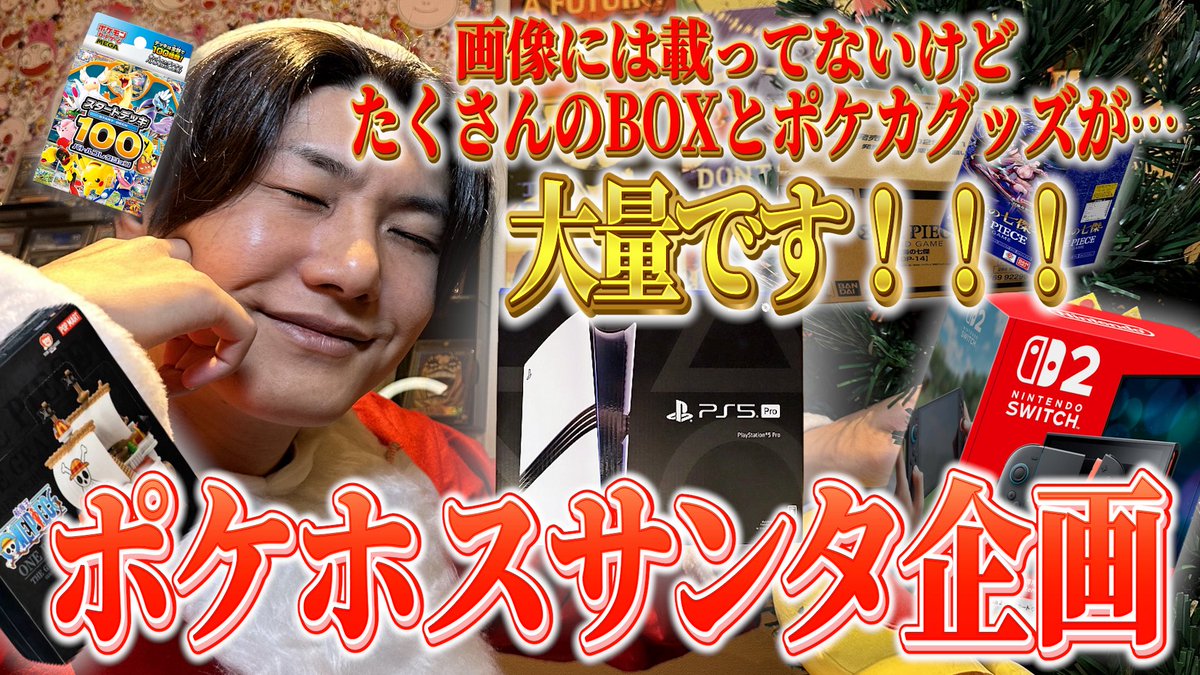 超長いけど絶対に成功させたいのでお子様の為に大人の方は見てほしいです🙇

🎄🎉メリークリスマス子供企画🎉🎄

今回の企画題して【PHS47】🌟

P＝ポケ
H＝ホス
S＝社長
47＝都道府県

４７都道府県の方が絶対条件
そこから選抜いたします🫵