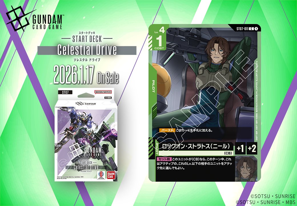 公式】ガンダムカードゲーム (@GUNDAM_GCG_JP) / Posts / X