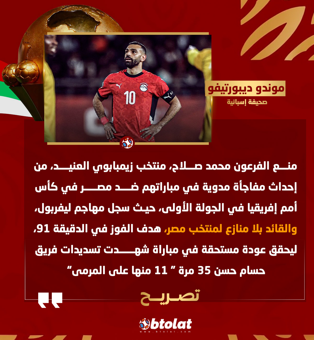 صحيفة "موندو ديبورتيفو" الإسبانية تتغنى بـ محمد صلاح بعد قيادة منتخب مصر للفوز أمام زيمبابوي 