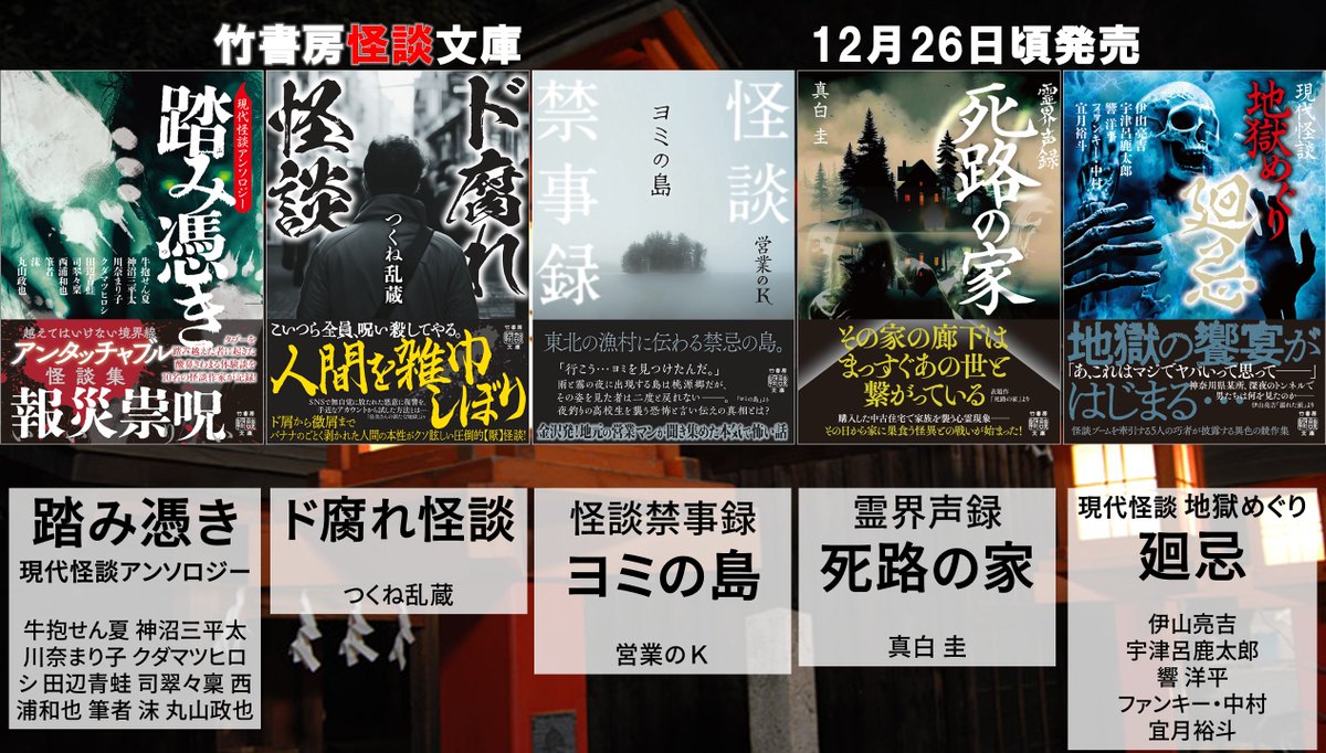 竹書房怪談文庫【公式】 (@takeshobokaidan) / Posts / X