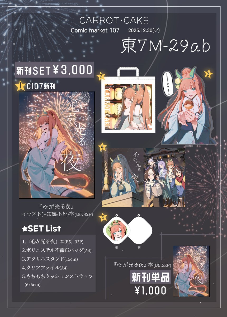 C107 Eefy 茨乃 新刊グッズセット bikini! 河上彦斎 アクリル