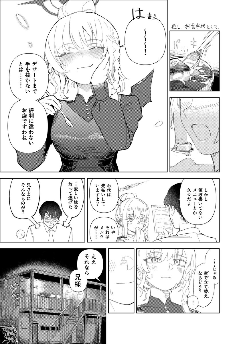 実妹ハルナで参加しました!
ハイスペの妹に勝てない兄貴の劣情マシマシ純愛ハードセックス6ページです!
よろしくおねがいします! 