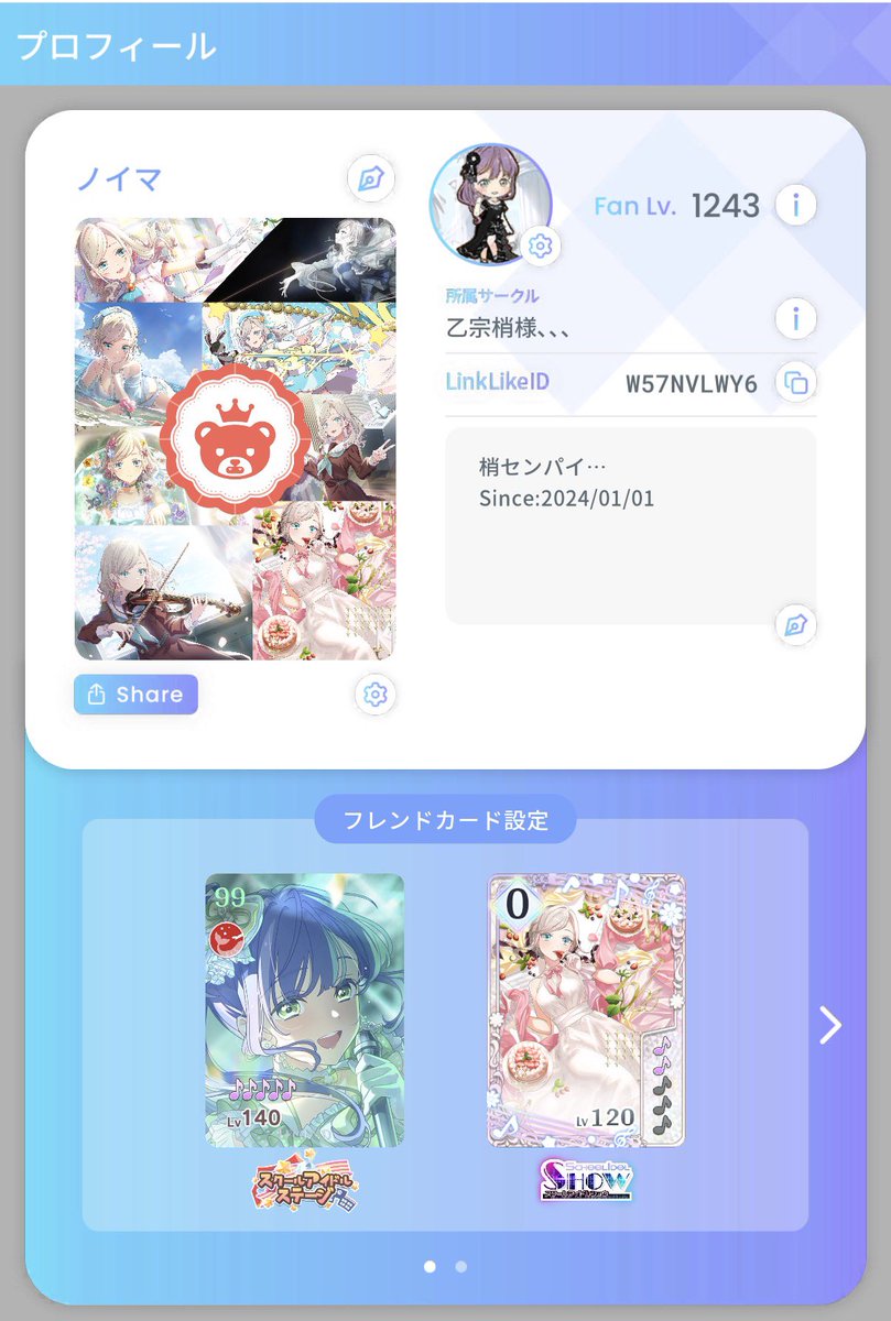 リンクラ 💕フレンド💕 W57NVLWY6