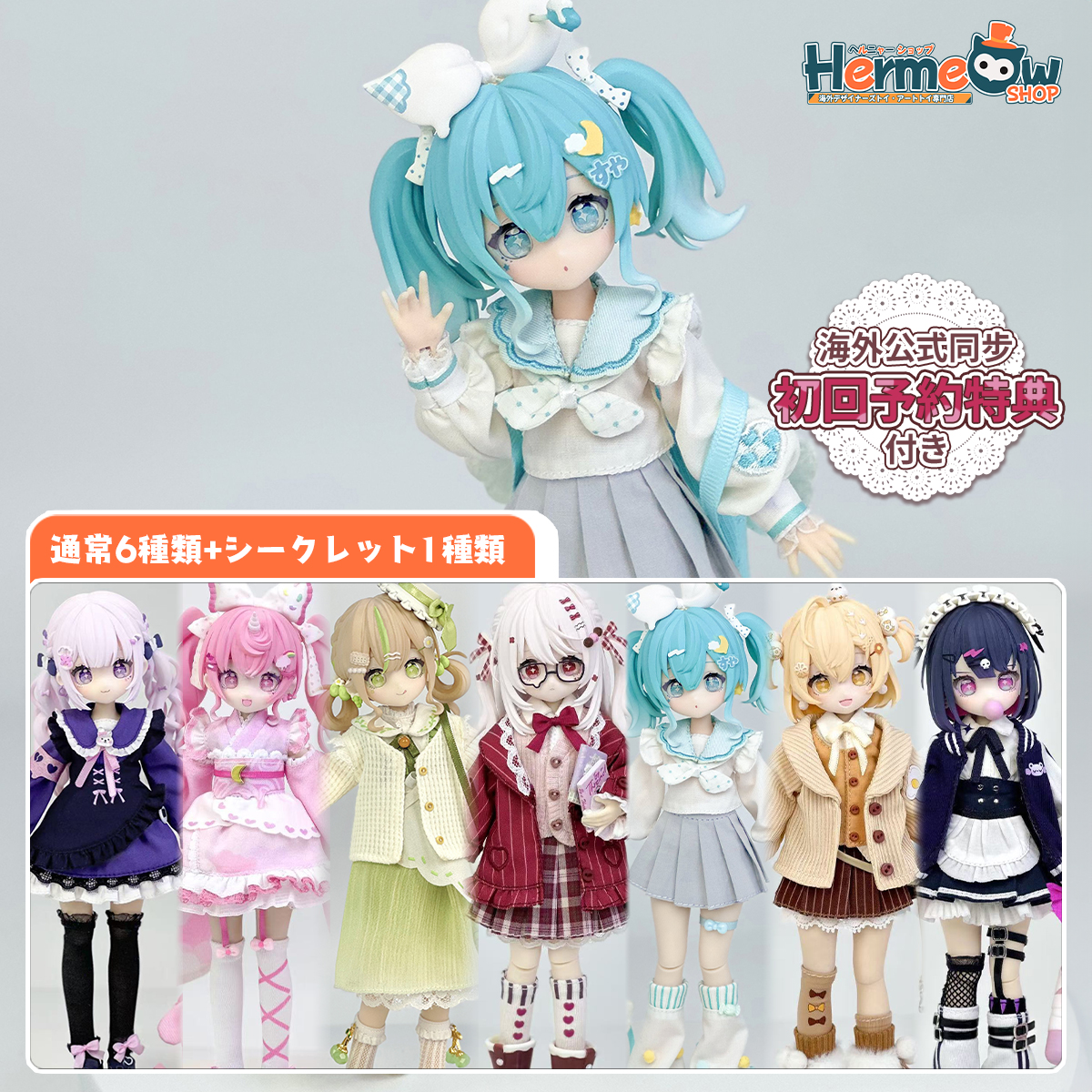 ネットランナー定期購読特典 へぇ子ソフトビニール人形 🆕半夏文創 x ちょん＊「Twinkle Polaris」1/8 スケール BJDブラインド