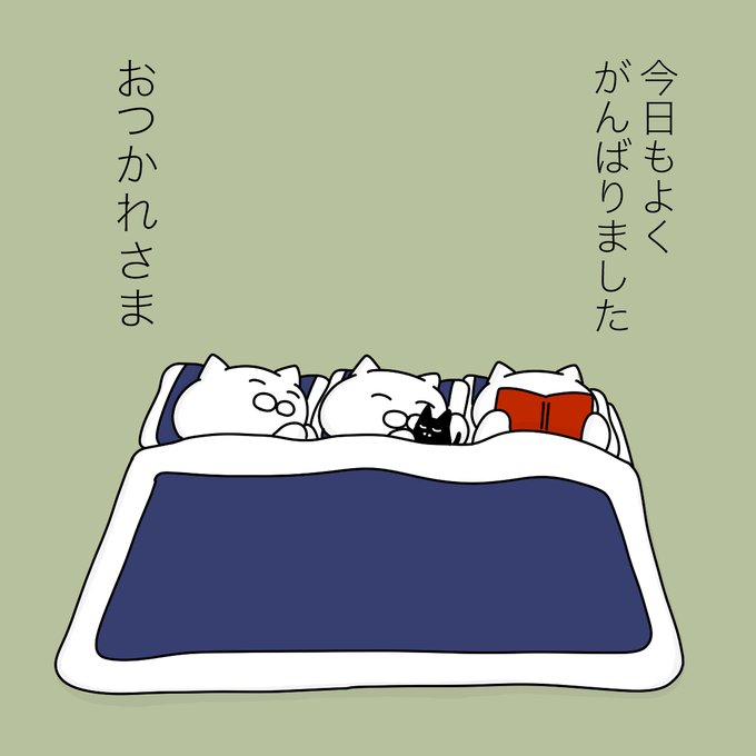 とくに何もしてないけど、 