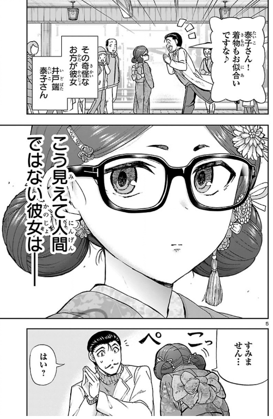 チャンピオンクロスにて「轟大丸の奇怪体験談」第9話『誉れのたいこ』前編が無料公開されました。

とある奇怪な方と過ごす、お正月のお話です。

今回から三巻収録の話となりますので、よろしければ是非。 