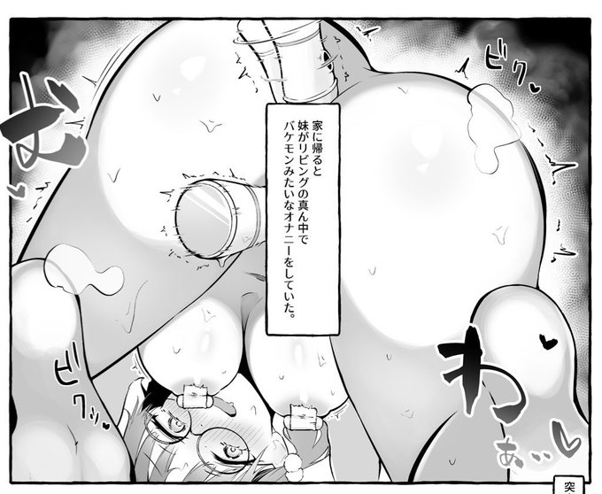 こちらのブルアカ実妹合同、
家に帰ったら妹のモエがリビングのど真ん中でバケモンみたいなオナニーしていた話で5ページ描かせていただきました。

凄まじい熱量の合同誌になっていますので是非どうぞ…(電子版も予定あるそうです)🙏🏽 