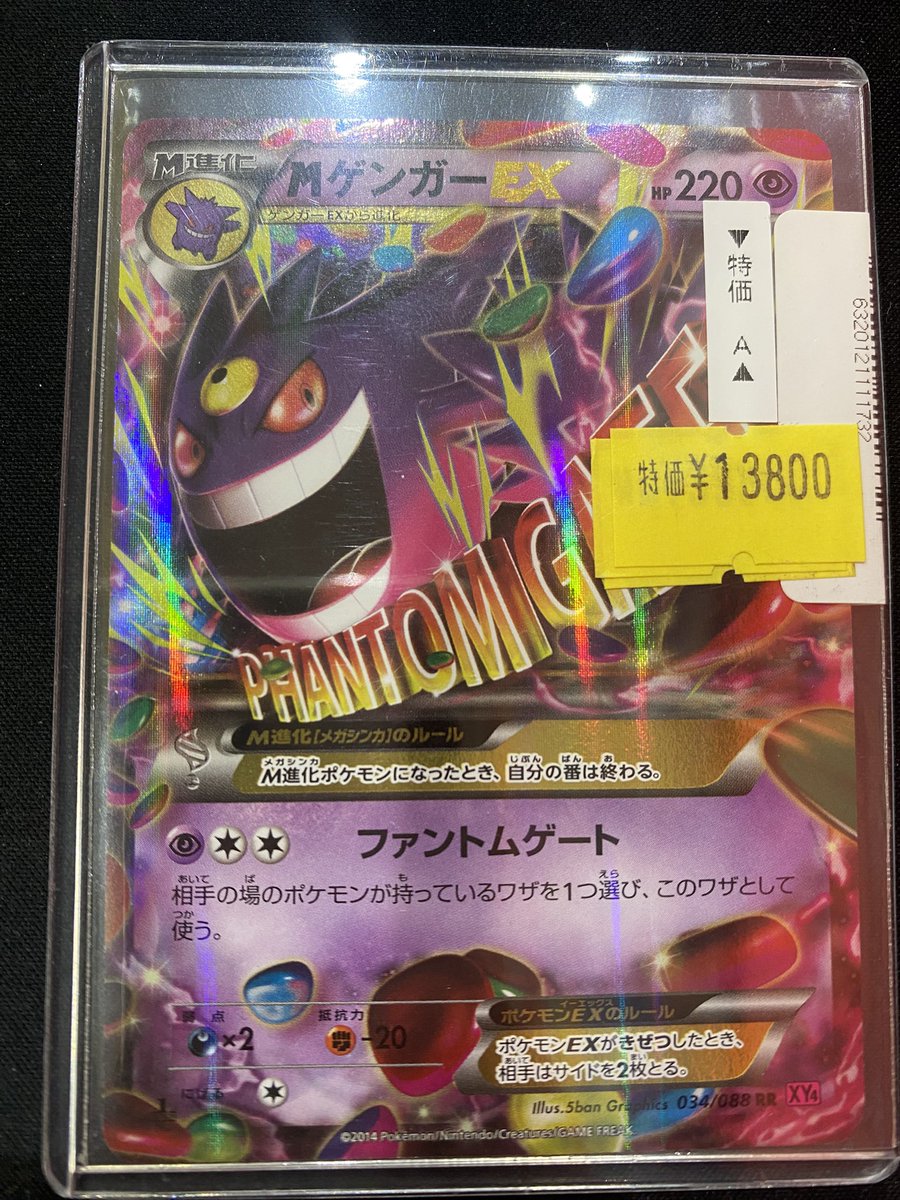 特価情報】 ⭐️懐かしのカード⭐️ MゲンガーEX👻RR ￥1️⃣3️⃣