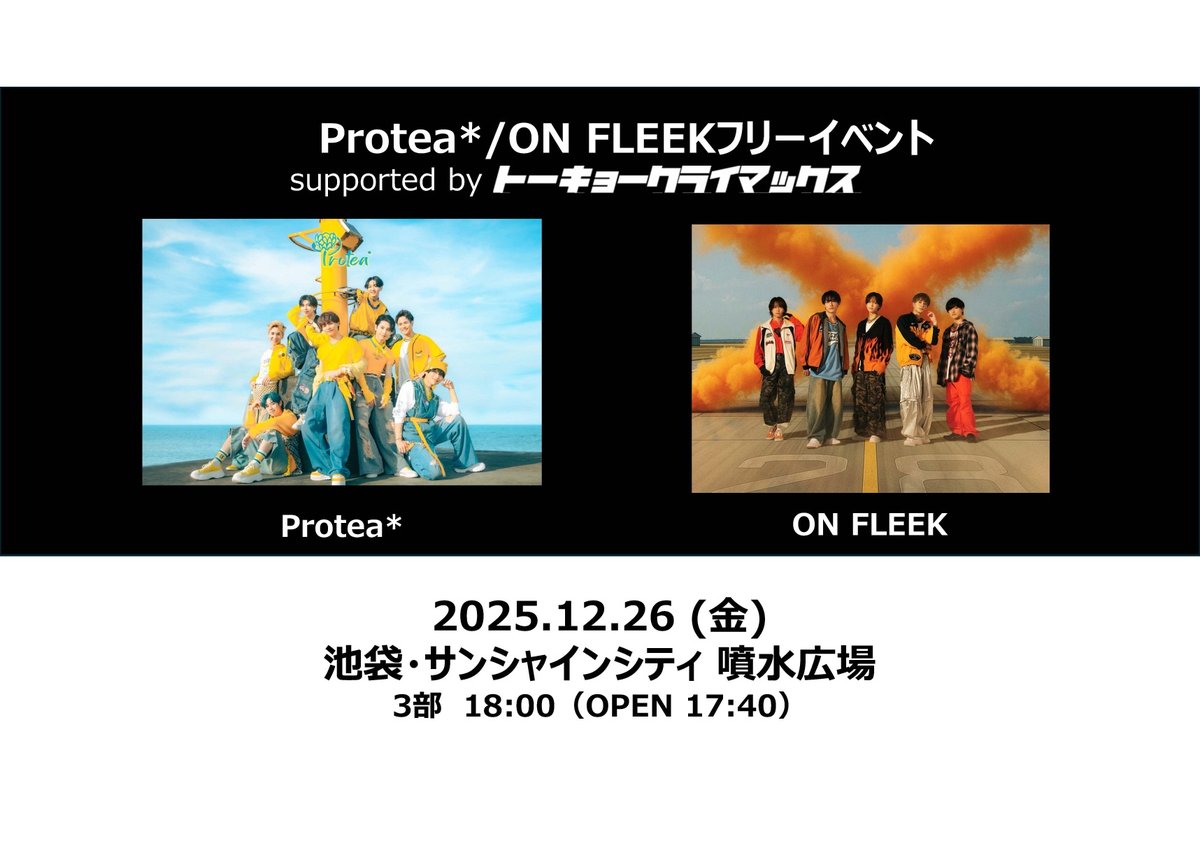 ⛲【イベント情報】 SEVENIC / Protea* / YikeS / ON FLEEK supported
