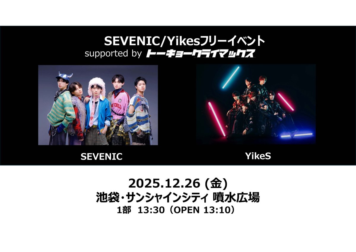 ⛲【イベント情報】 SEVENIC / Protea* / YikeS / ON FLEEK supported