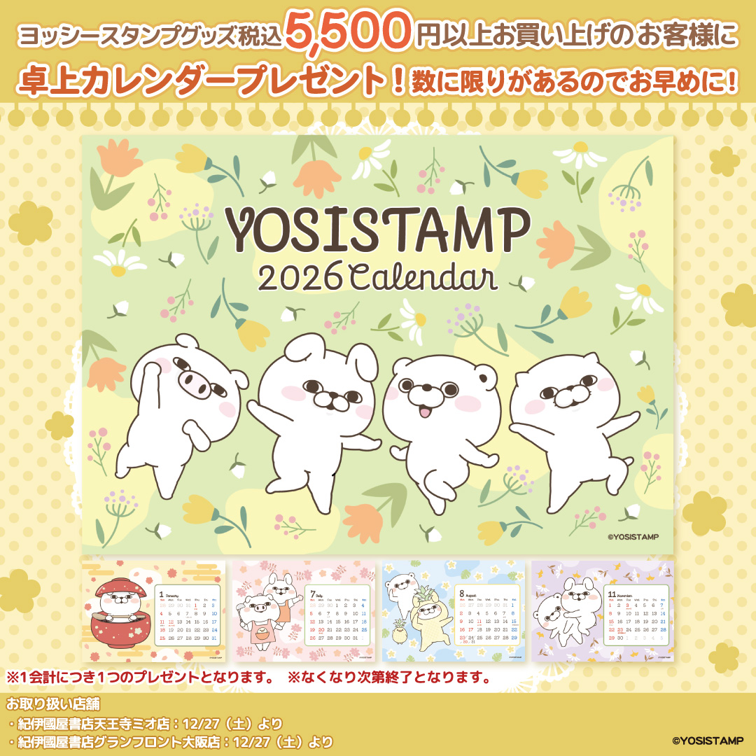 紀伊國屋書店グランフロント大阪店で「#ヨッシースタンプ かぷっと