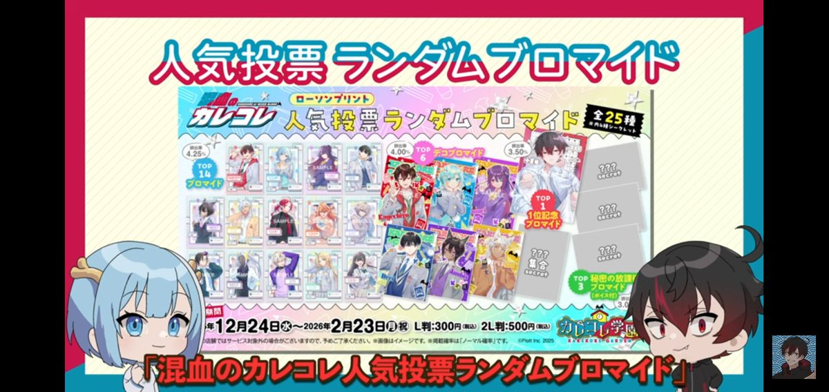 混血のカレコレ人気投票ランダムブロマイド交換】 譲…アザミ様以外 求