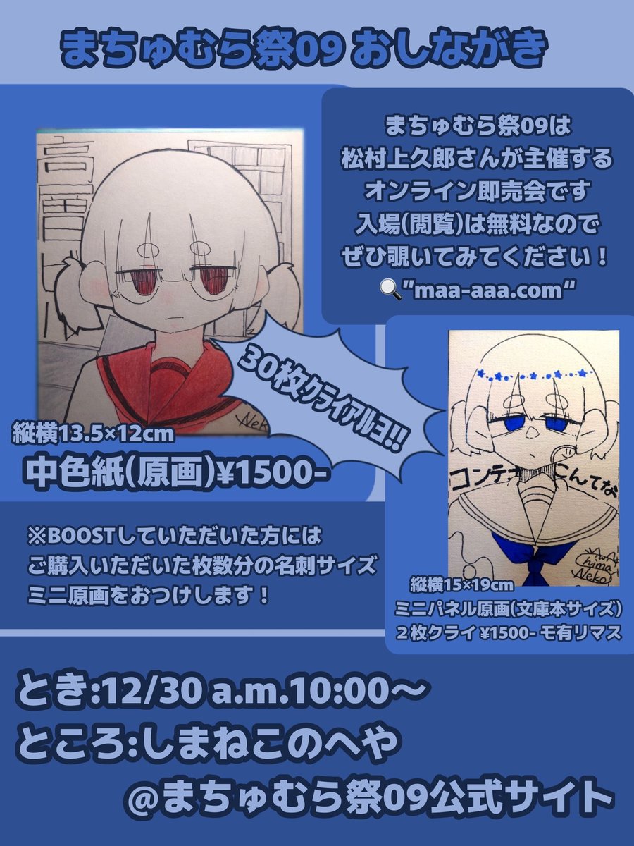 おしながき】 #まちゅむら祭09 のお品書きです！ 中色紙とミニパネル