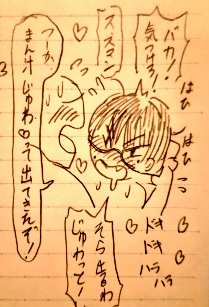 生で素股してて入っちゃいそうになるやつ好き落書き 