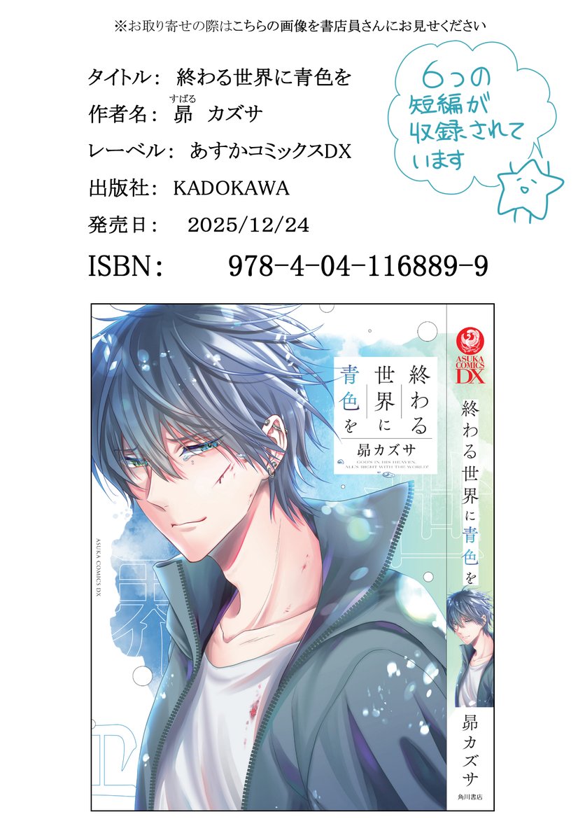 昴カズサ@稀代2巻+短編集12月発売 tweet media