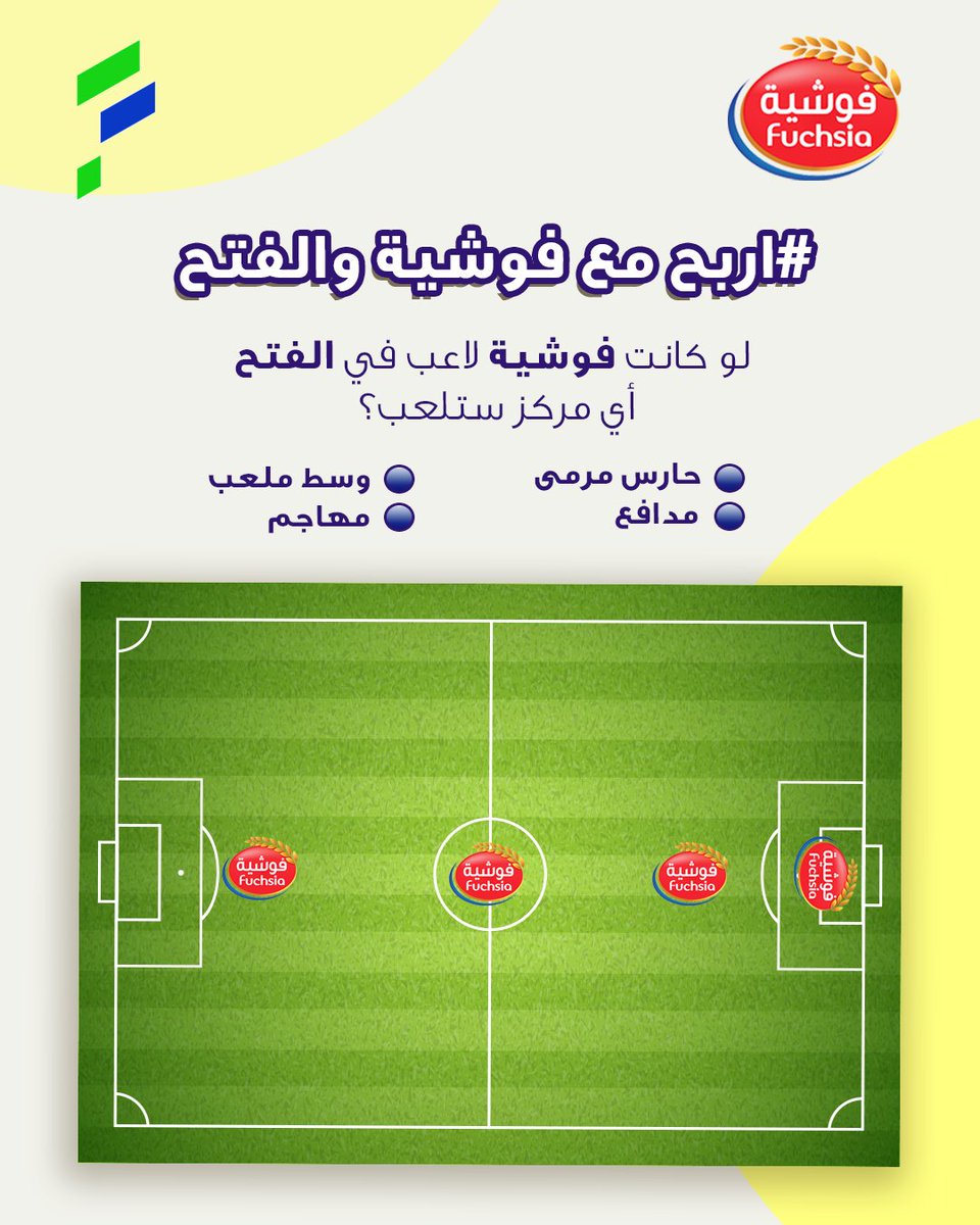 #اربح_مع_فوشية_والفتح 🎉

فائزين اثنين 🎁
وجائزتين أجهزة لوحية 📱
شارك معنا وكن واحدًا من المحظوظين 😍

شروط المشاركة:
▫️ متابعة حساب فوشية
▫️ إعادة التغريد
▫️ كتابة تعليق بالاجابة 

#الفتح_الأهلي
#دوري_روشن_السعودي