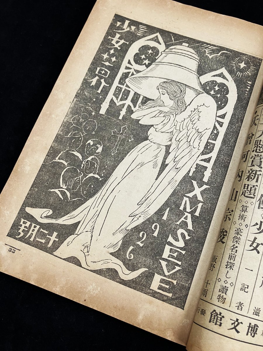今日は #クリスマスイブ ですね🎄 1926年の雑誌『少女世界』12月号には