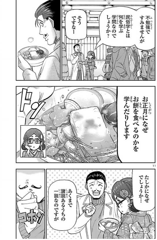チャンピオンクロスにて「轟大丸の奇怪体験談」第9話『誉れのたいこ』前編が無料公開されました。

とある奇怪な方と過ごす、お正月のお話です。

今回から三巻収録の話となりますので、よろしければ是非。 