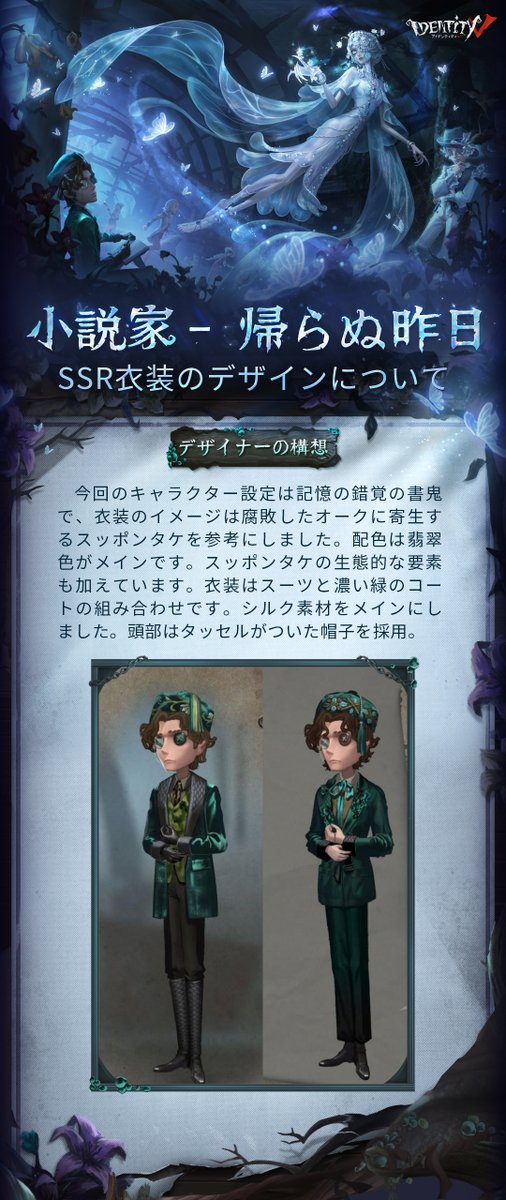Post by 【公式】IdentityV 第五人格 on X: 小説家（3/3）