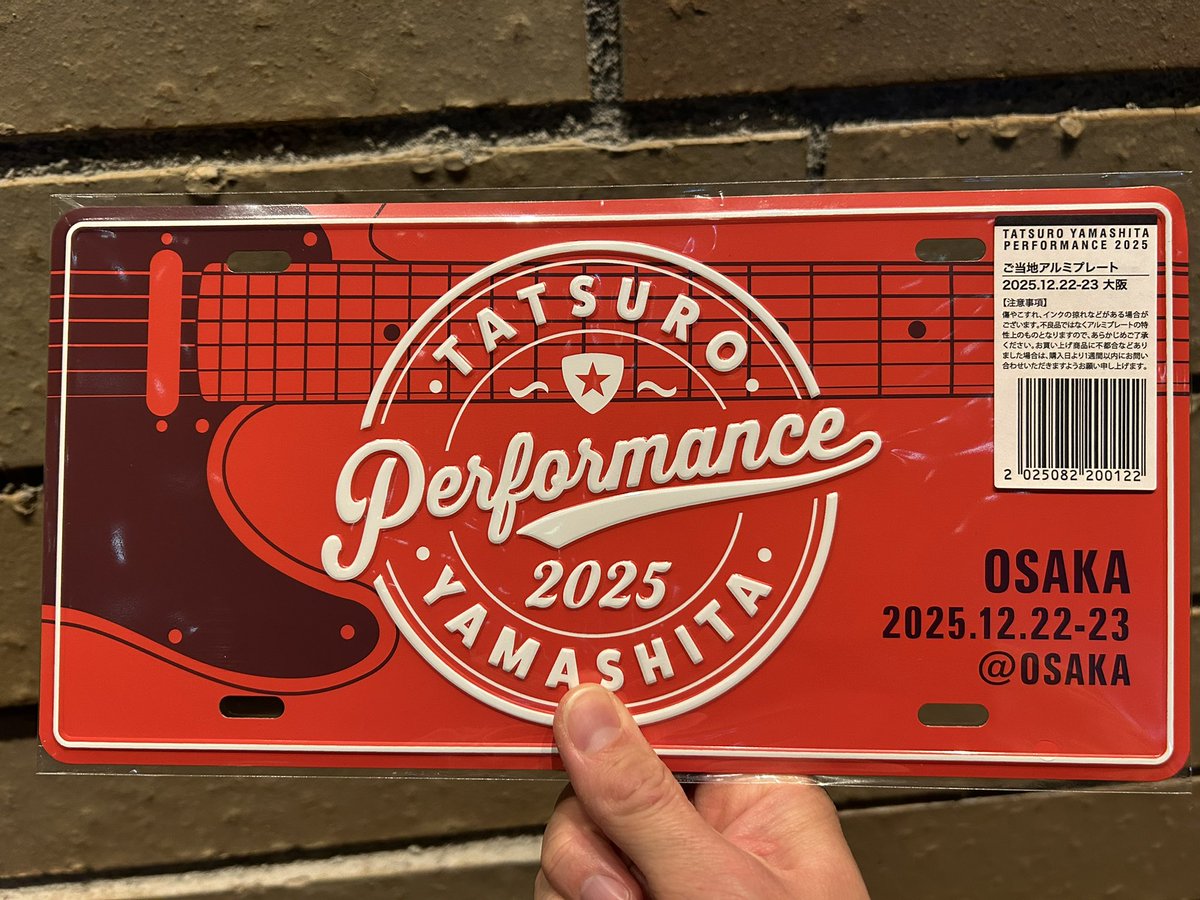 山下達郎さん今年のツアーファイナルにして会場限定販売アルミプレート
