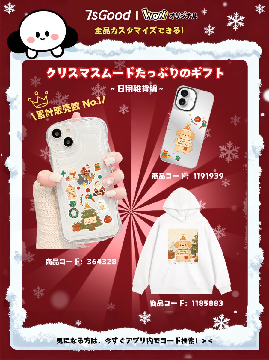 7s_good's tweet photo. 🎄クリスマスカウントダウン🧑‍🎄
D-4
カスタム専門ブランドーーWOWオリジナルです！

1.クリスマスに贈りたいメイドギフト！
2.毎週末のスペシャル0円特典！
3.2026年もっとも注目すべきカスタムスマホケース「wowcase」

詳しくは
https://t.co/URL1BdW1Ak

#7sgood #wowオリジナル #クリスマス https://t.co/WApXIIa8VN