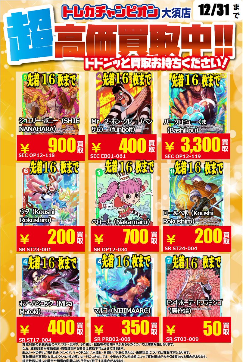 🏴🏴ワンピカード買取表🏴🏴 汎用カードの買取表になります！！ ・バー