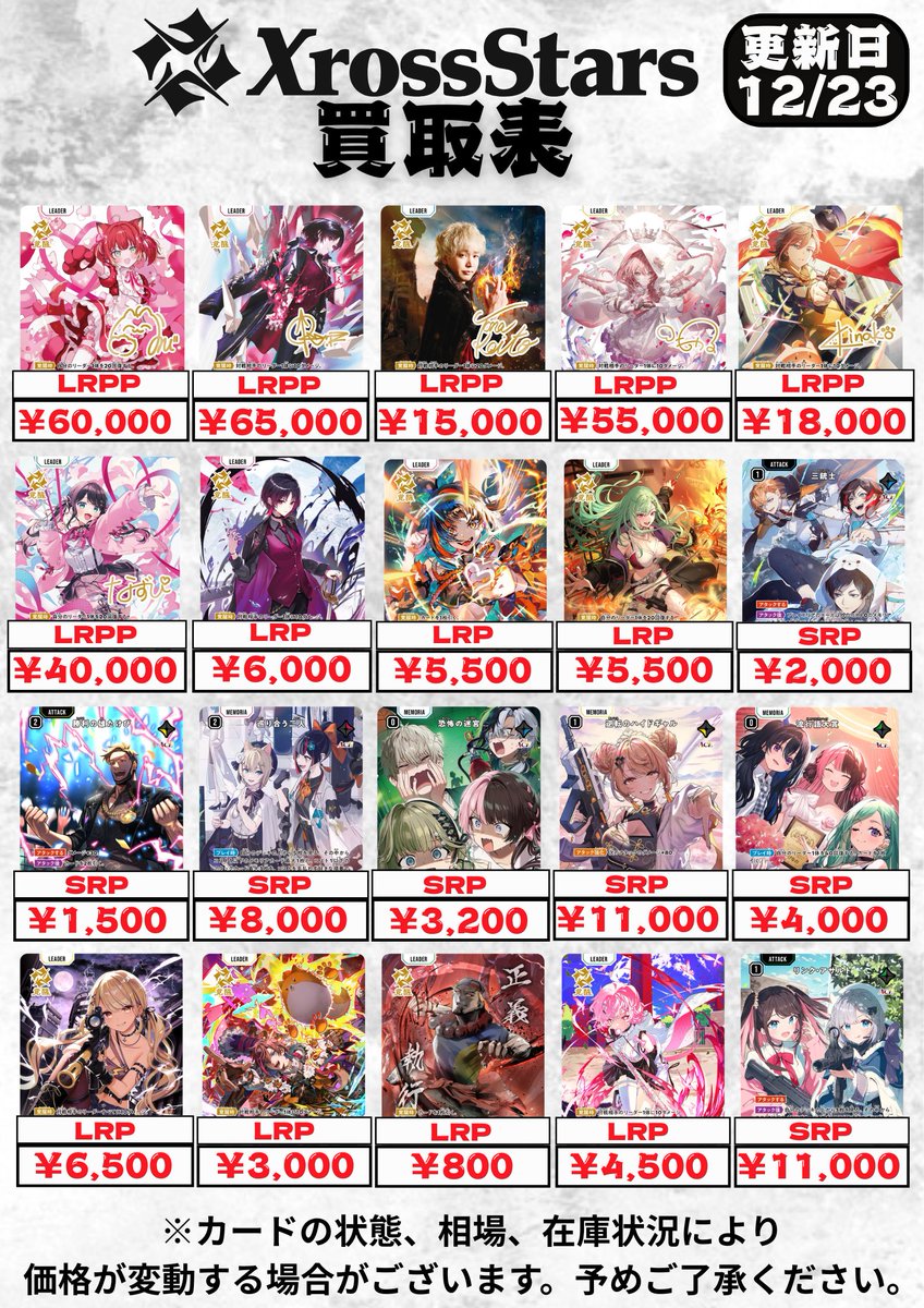 クロススターズ】 👽クロスタ担当のエディです👽 🔥🔥買取表🔥🔥 赤見
