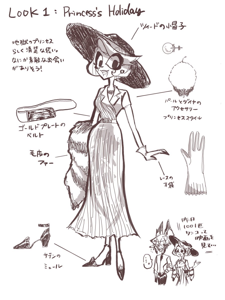 こういうさ、ハズビンキャラのファッション描くの、SUKI