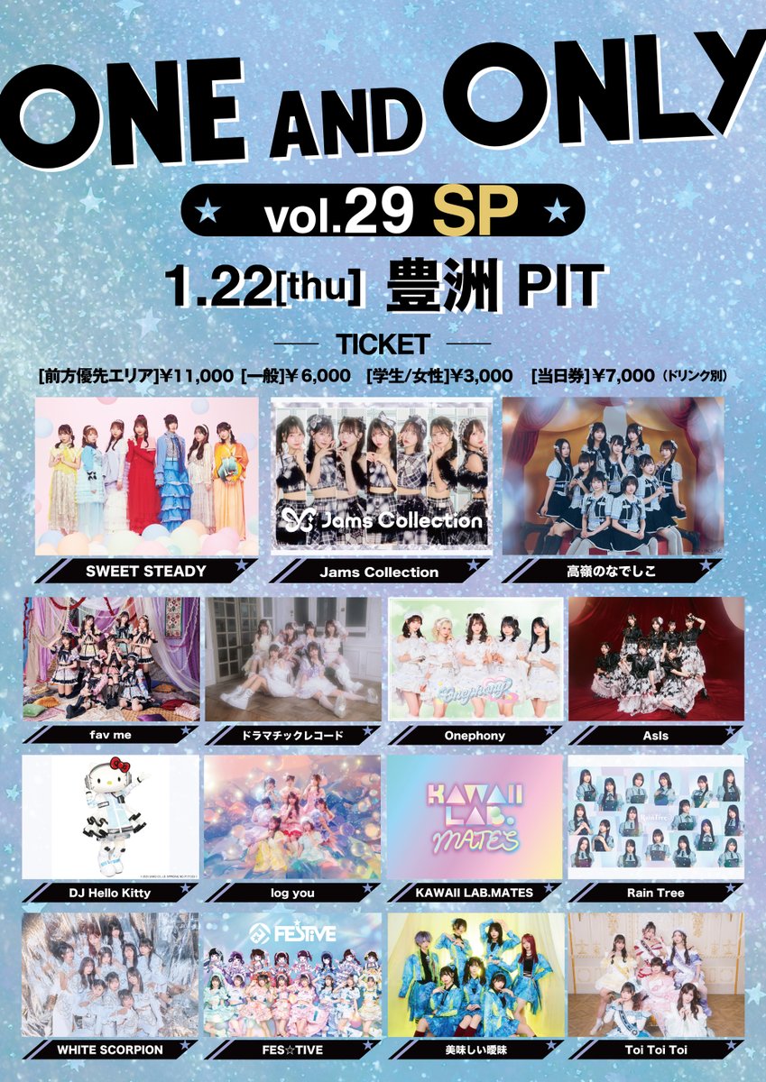 ◤🌟「ONE AND ONLY Vol.29 SP」出演決定🌟◢ 2026年1月22日（木）開催
