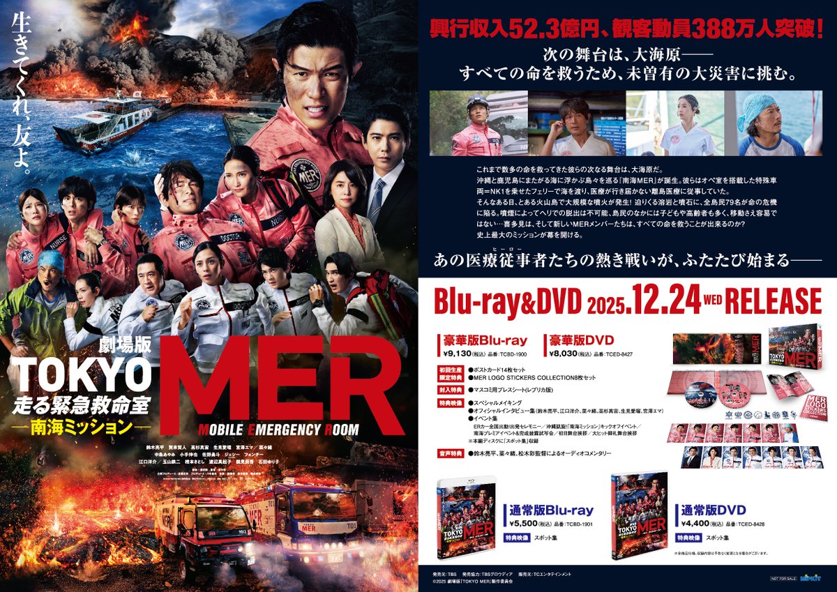 💿＼\おすすめ新作情報//／💿 【#tokyomer】 2025/12/24発売 劇場版