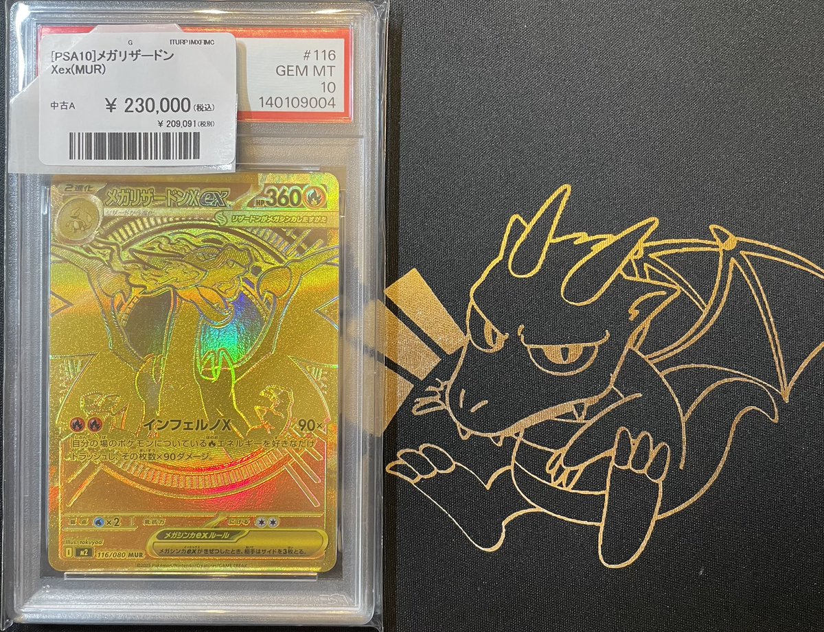 リザードンMUR PSA10 PSA10】メガリザードンXex MUR [M2 116/080] メガ