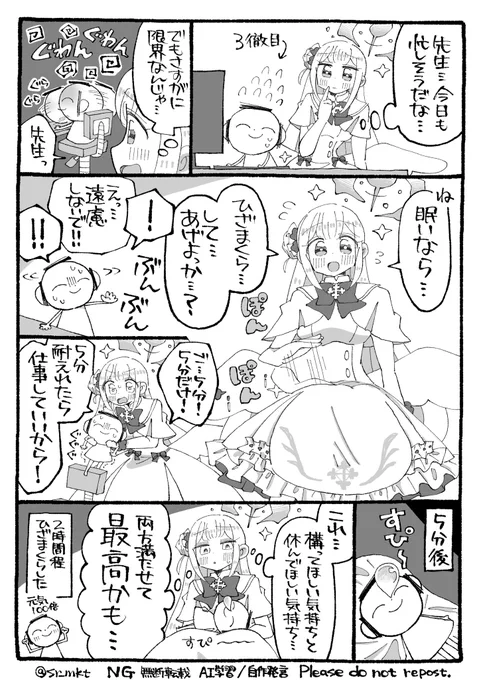 ミカと膝枕 