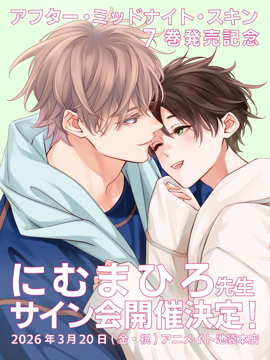 【豪華19点】にむまひろ　アフターミッドナイトスキン　アフミス　BL まとめ売り 豪華19点】にむまひろ アフターミッドナイトスキン アフミス BL まとめ