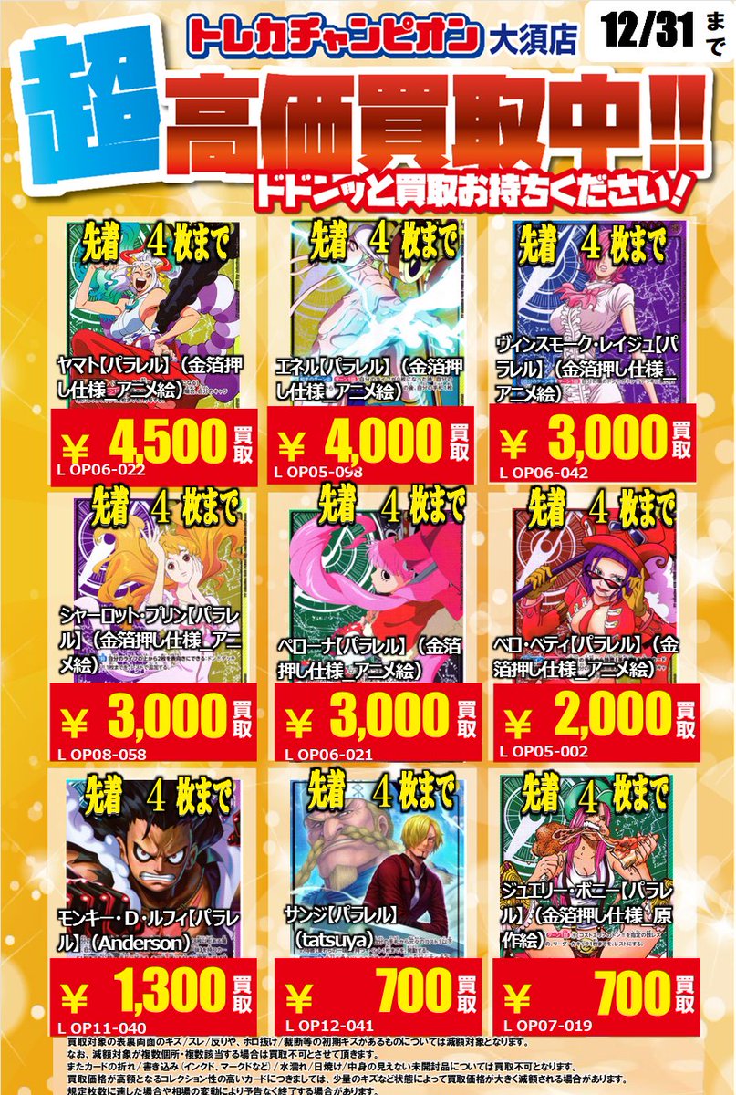 ゾロ目大祭❣️ハンコック3枚&ウタ2枚セット❣️激お得イベント❣️ ボア・ハンコック 1⃣3⃣0⃣0⃣0⃣ ・モンキー・Ⅾ・ルフィ